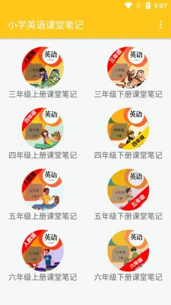 小学英语课堂笔记软件 v2.8.10  安卓版 0
