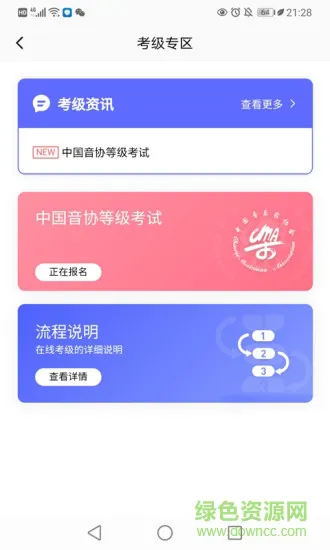 湖北音协在线 v1.2.7 安卓版 0