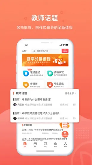 教师伴读课 v1.2.1 安卓版 0