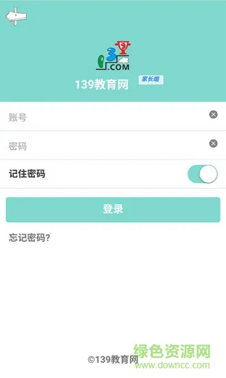 139教育学生端手机版 v2.9.3 官方安卓版 1