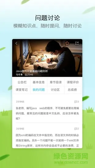 创就业云课堂 v1.6.0 安卓版 2