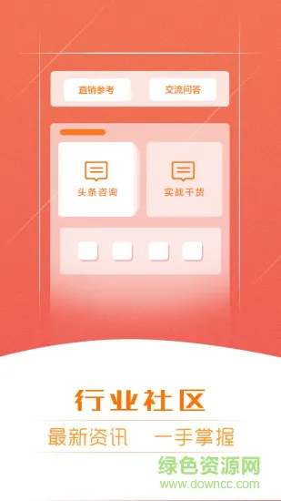 最新版本直销万事通(销售培训学习) v5.2.8 免费安卓版 3