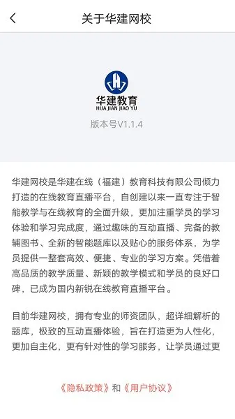 华建网校 v1.1.4 安卓版 3
