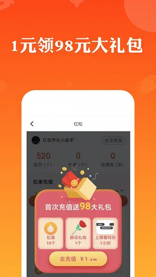 红松极速版软件 v2.4.3 安卓版 3