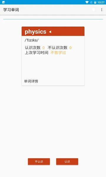 爱记单词app v1.1 安卓版 2