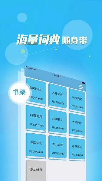 四六级英语书架 v1.5 安卓版 3