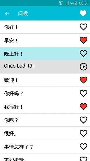 学习越南语 v7.0 安卓版 1
