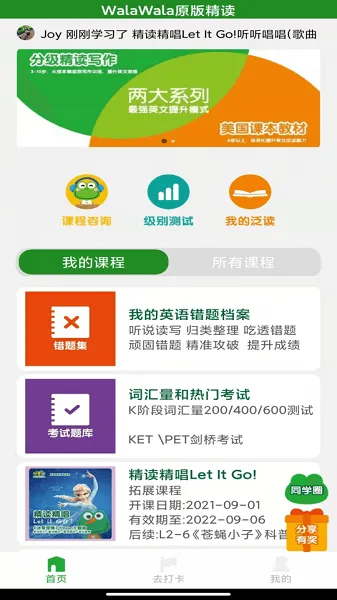 walawala精读ai课堂最新版 v1.0.27 安卓版 1