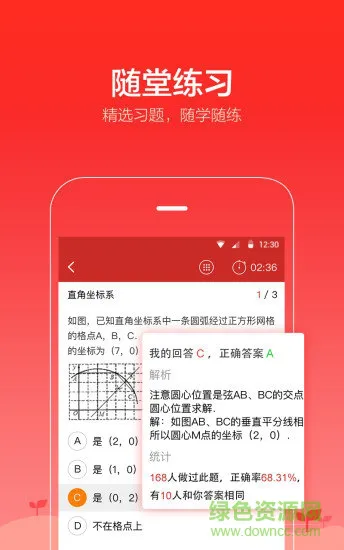 爱学堂收费正式版 v2.2.7 安卓账号免费版 2