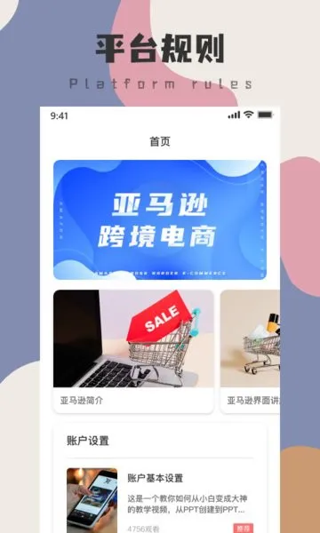 亚马逊电商教程手机版 v1.2.0 安卓版 0
