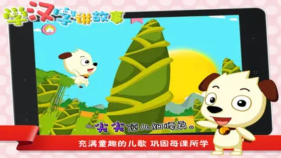 学汉字讲故事提高篇 v7.6 安卓版 2