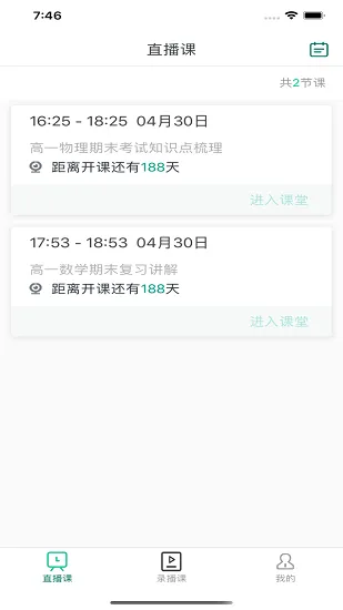 爱问云学生端 v5.14.101 最新版 2