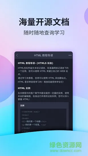 w3cschool编程学院 v2.0.10 安卓版 1