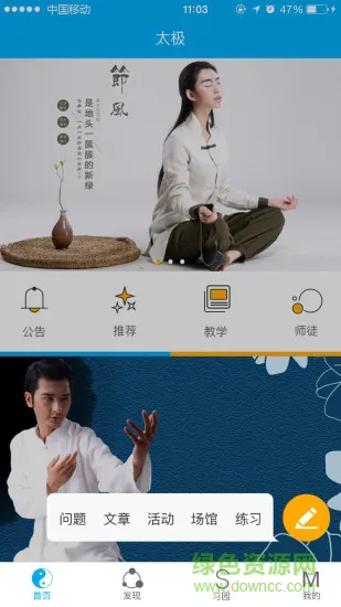 太极习园 v1.4 安卓版 0