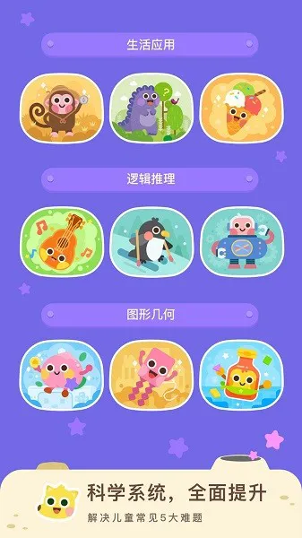 有道思维启蒙安卓版