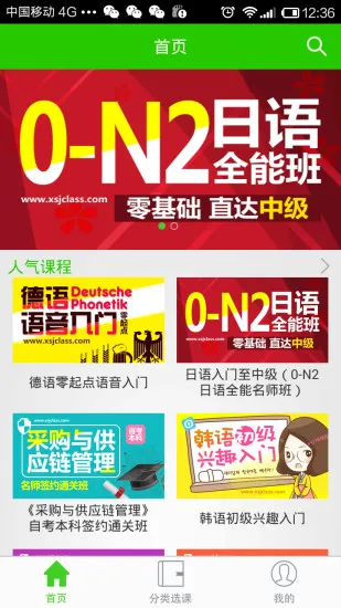 畅学网校手机客户端 v1.4.0 安卓版 3