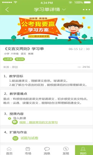 备课神器教师版 v2.13.0  安卓版 1