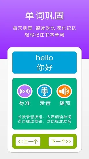 小学PEP英语三年级上册点读软件 v1.0.1 安卓版 1