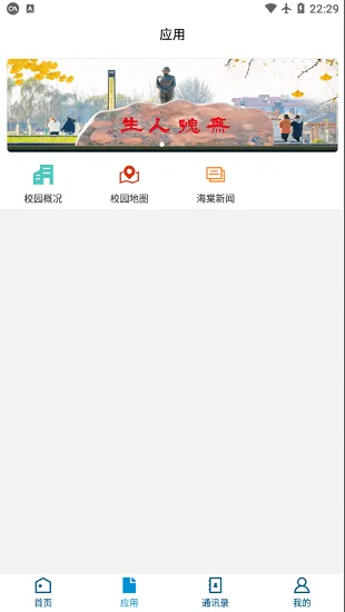 西安海棠职业学院智慧校园 v3.2.0 安卓版 3