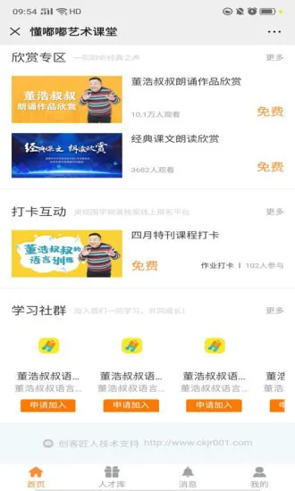 懂嘟嘟艺术课堂 v2.1.1 安卓版 3