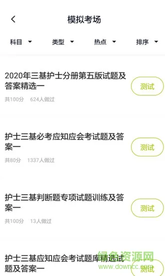 医院三基考试题库 v5.0.1 安卓版 1