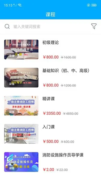 泽林消防培训学校 v1.0.0 安卓版 0