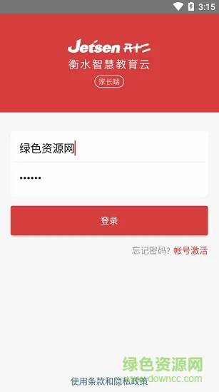 衡水智慧教育家长端