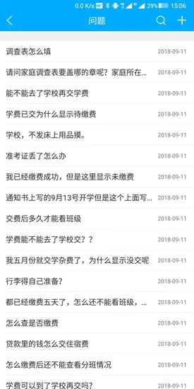 山西财贸迎新 v1.0.7 安卓版 1