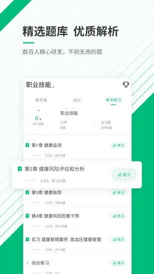 健康管理师准题库软件apk v4.87 安卓版 3