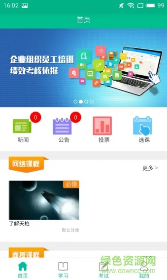 天柏学习中心 v7.1.0 安卓版 1
