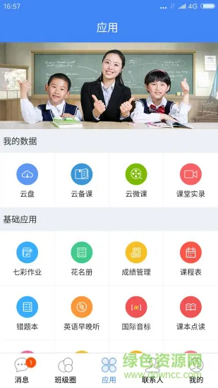 校信教师端app v5.4.0 安卓版 1
