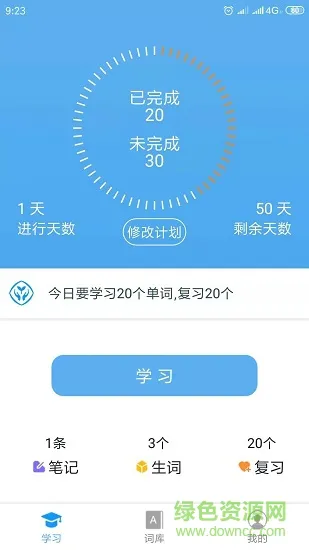 高中英语词汇通 v1.0 安卓版 3