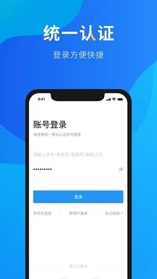 智慧川工科四川工业科技学院 v5.3.02 安卓版 2