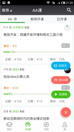 葱课(按需学习) v3.3.2 安卓版 1
