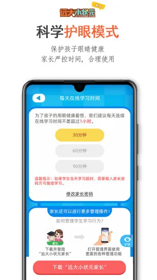 远大小状元学生app v2.0.10 安卓最新版 3