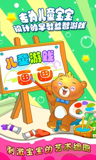 儿童游戏学画画 v2.22 安卓版 0