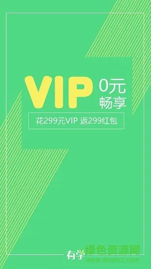 有学手机客户端 v1.5 安卓版 1