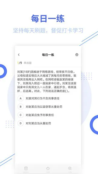 税务师题库电子版