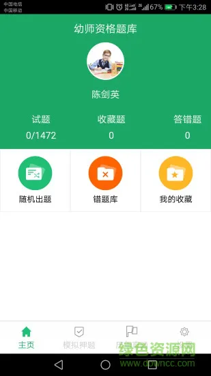 幼师资格题库 v9.6 安卓版 0
