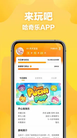 哈奇乐官方版 v1.5.5 安卓版 0