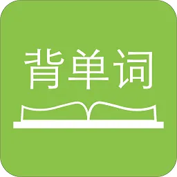 初中英语背单词软件