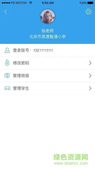 攀登悦读教师客户端(攀登助教) v5.34 安卓版 1