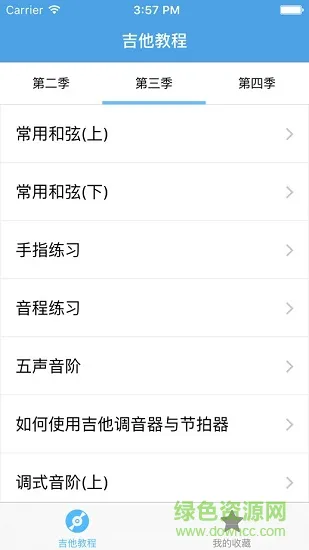 吉他教程入门视频全套 v3.0.1 安卓手机版 2