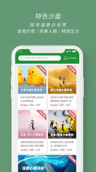 晓霆心理教育 v2.3 安卓版 3