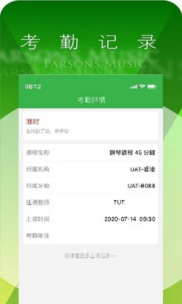 柏斯音乐PMC教学系统 v4.4.0 安卓版 1