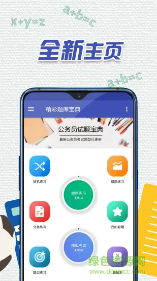 精彩题库宝典 v1.12 安卓版 3