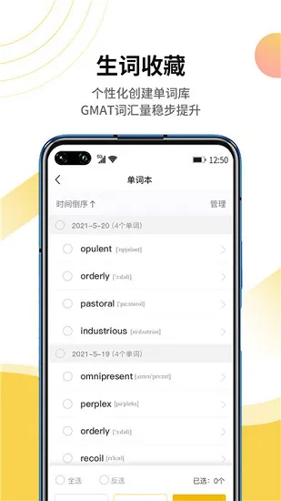 GMAT单词速记最新版 v1.0.4 安卓版 0