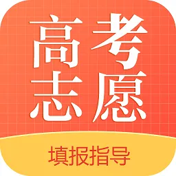 英才高考志愿最新版