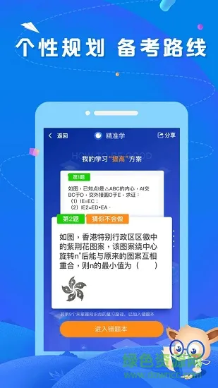精准学学生端(初中数学提分) v1.0.1 官方安卓版 1