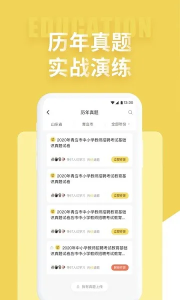 音乐教师招聘考试 v1.07 安卓版 1